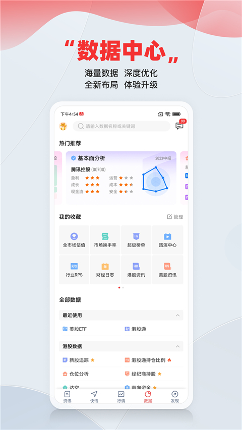 智通财经App