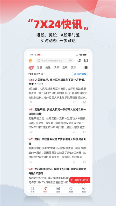 智通财经App