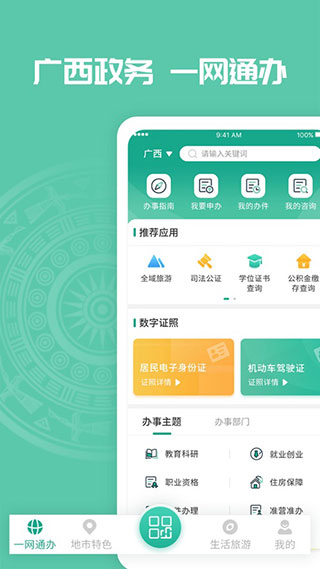 爱广西app