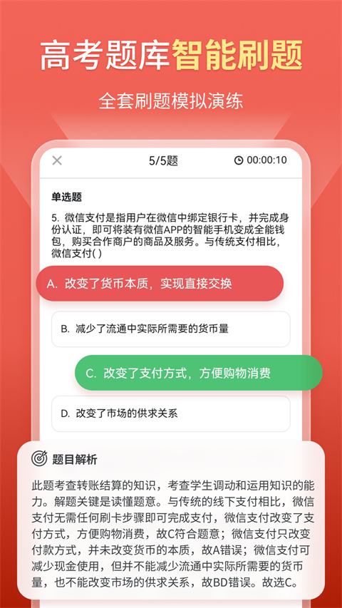 考神君高中政治app