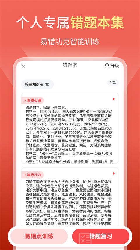 考神君高中政治app