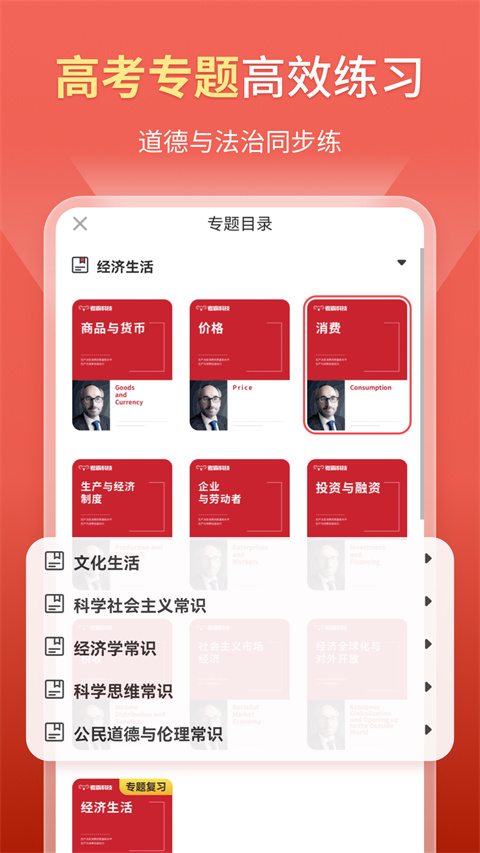 考神君高中政治app