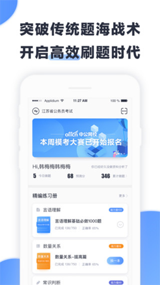 中公题库app