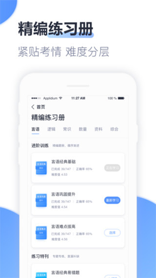 中公题库app