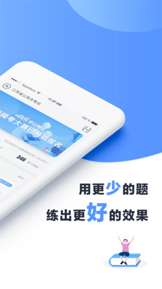 中公题库app