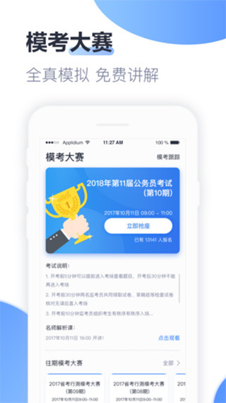 中公题库app