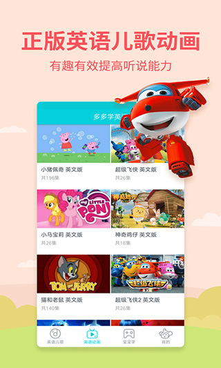 多多学英语app