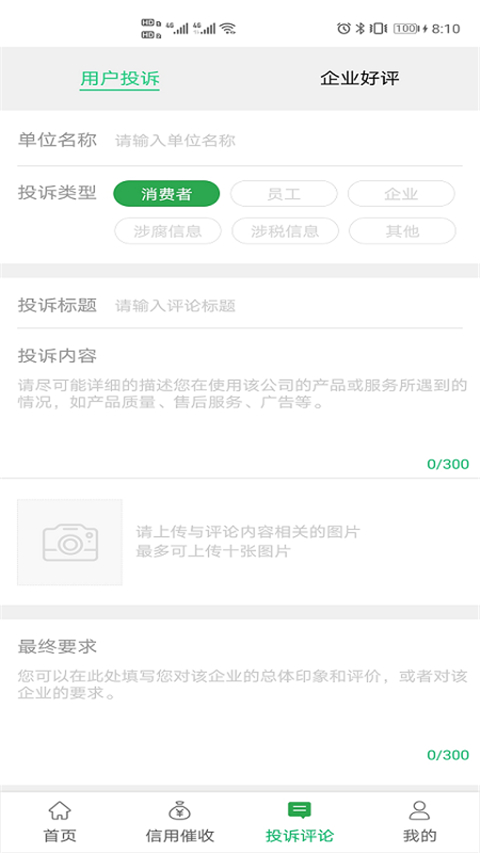 绿盾征信app