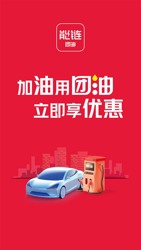 能链团油app