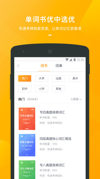 有道背单词app