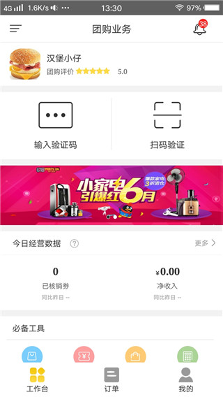 幸福商家app