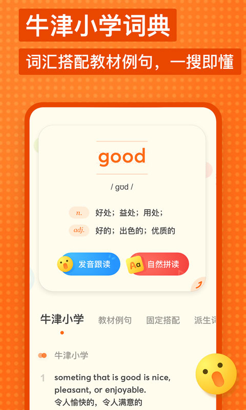 有道少儿词典app