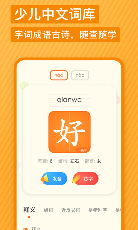有道少儿词典app