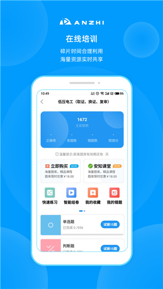 安知app