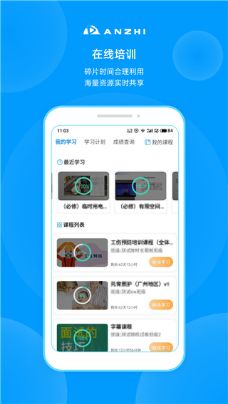 安知app