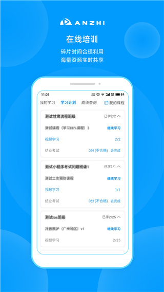 安知app