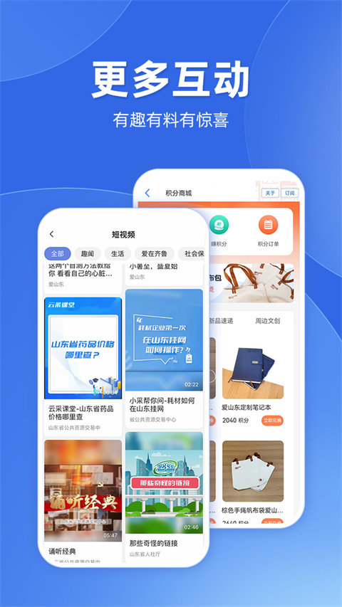 爱山东App