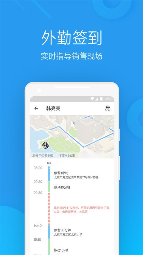 微办公app