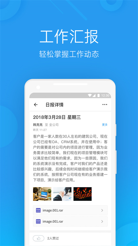 微办公app