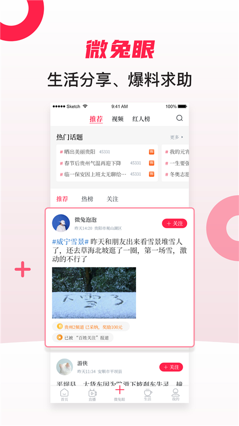 微兔gogo app(现更名百姓关注)