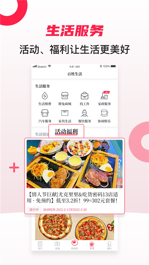 微兔gogo app(现更名百姓关注)