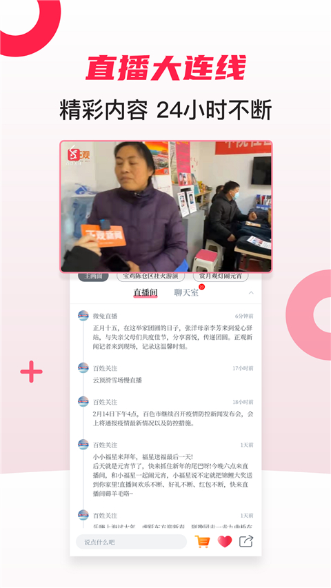 微兔gogo app(现更名百姓关注)