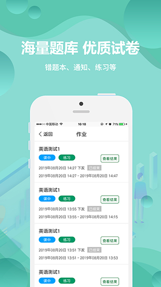 云课堂学生端app