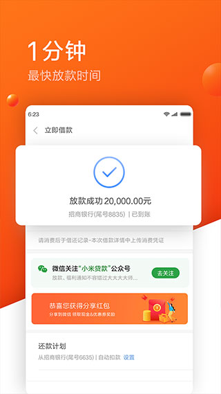 小米随星借app