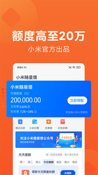 小米随星借app