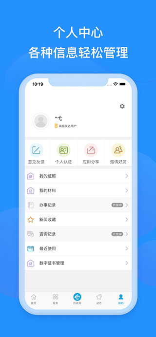青岛政务通青e办(已更名爱山东青e办)