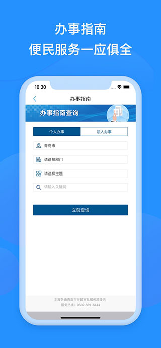 青岛政务通青e办(已更名爱山东青e办)
