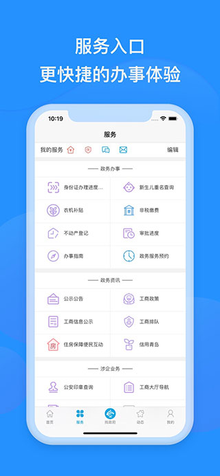 青岛政务通青e办(已更名爱山东青e办)