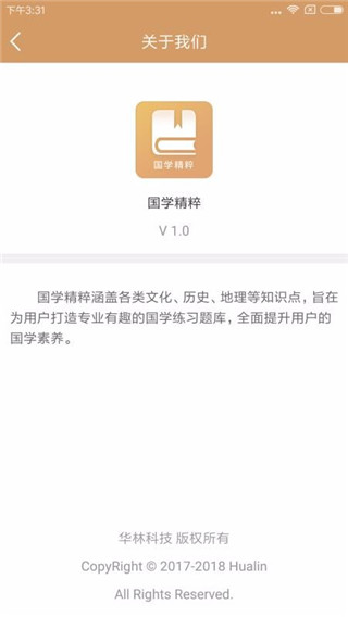 国学精粹app