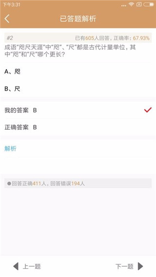 国学精粹app