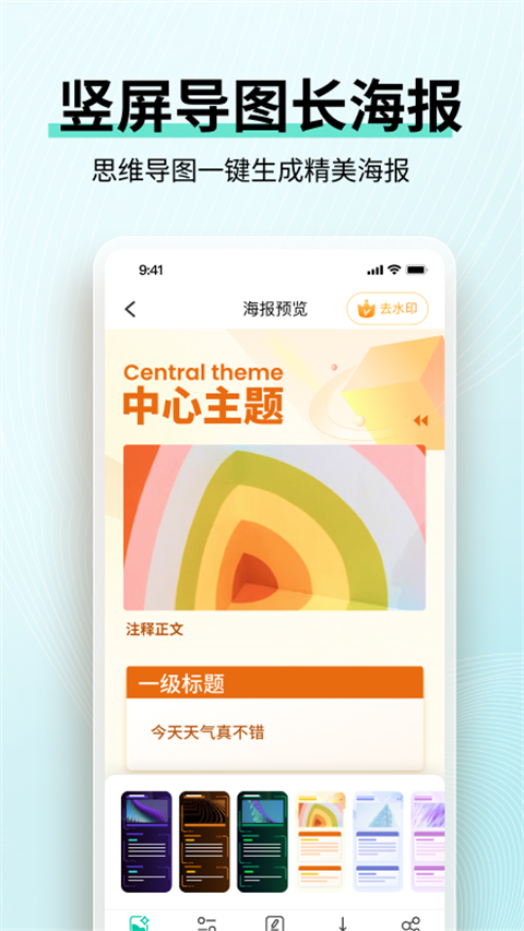MindMaster手机版