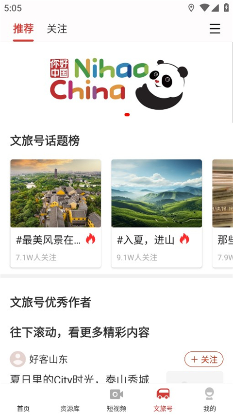 文旅中国app