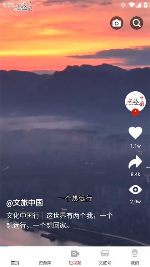 文旅中国app