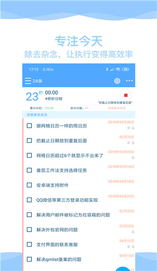 奇妙日程app