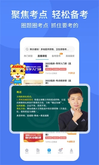 阿虎医考app