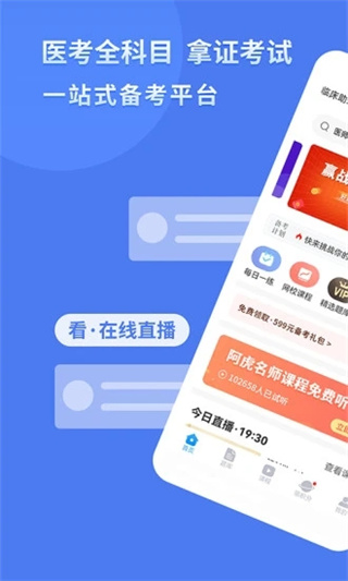 阿虎医考app