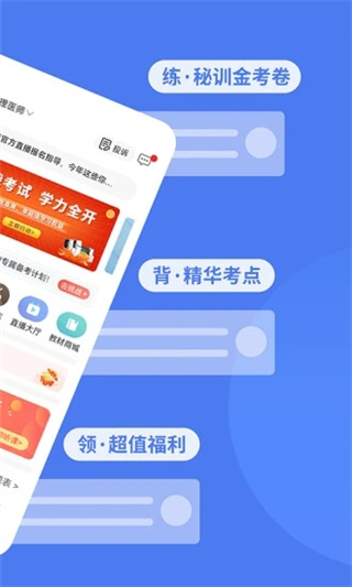 阿虎医考app