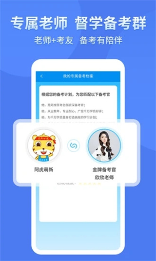 阿虎医考app