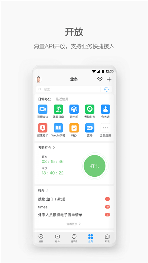 WeLink视频会议app