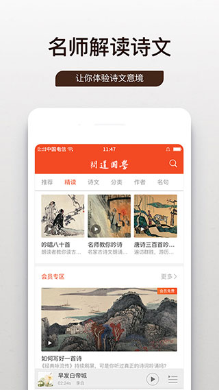 问道国学app