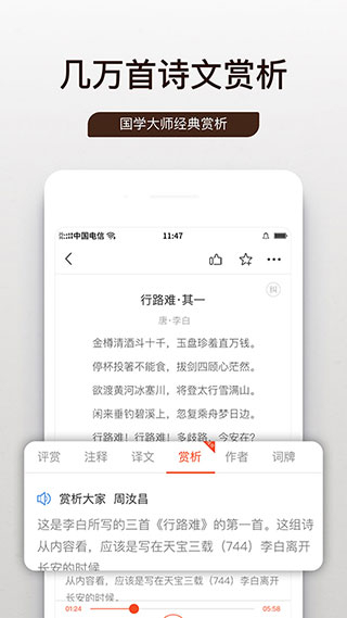 问道国学app