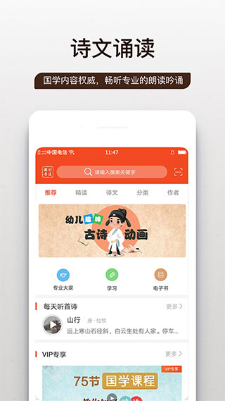 问道国学app