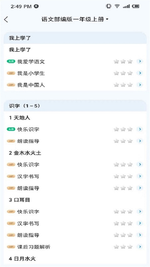 学测星app