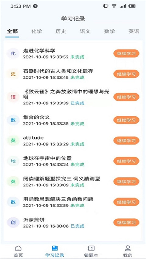 学测星app