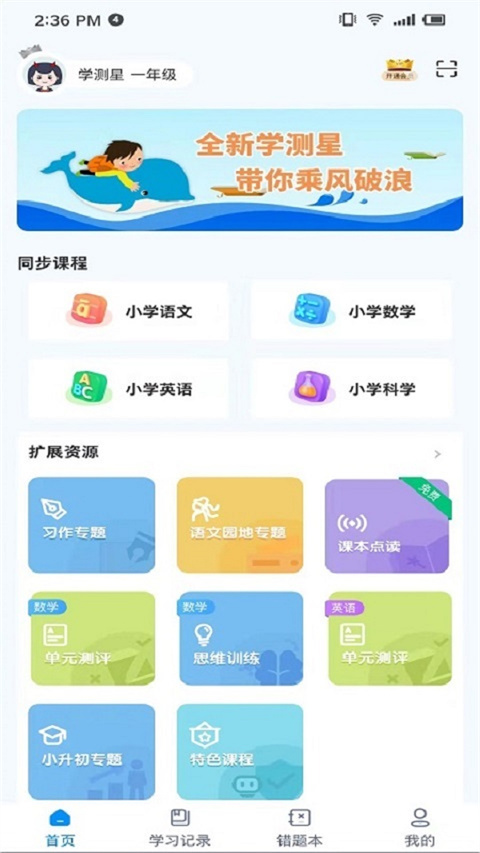 学测星app
