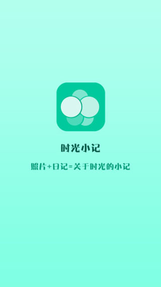 时光小记app